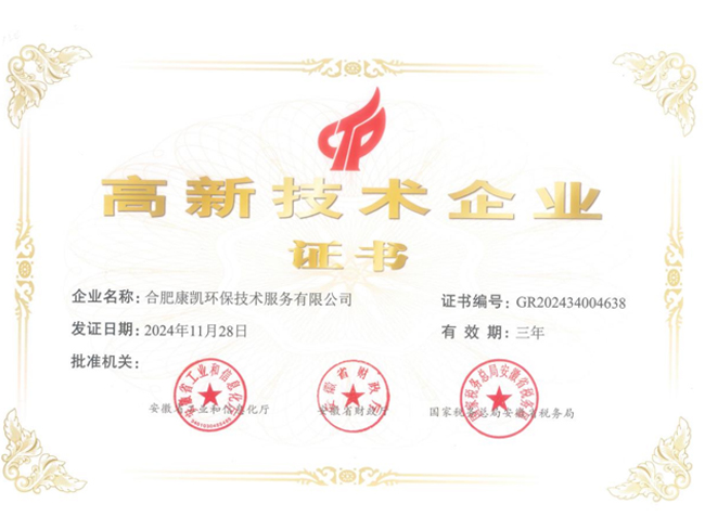 高新技術(shù)企業(yè)證書